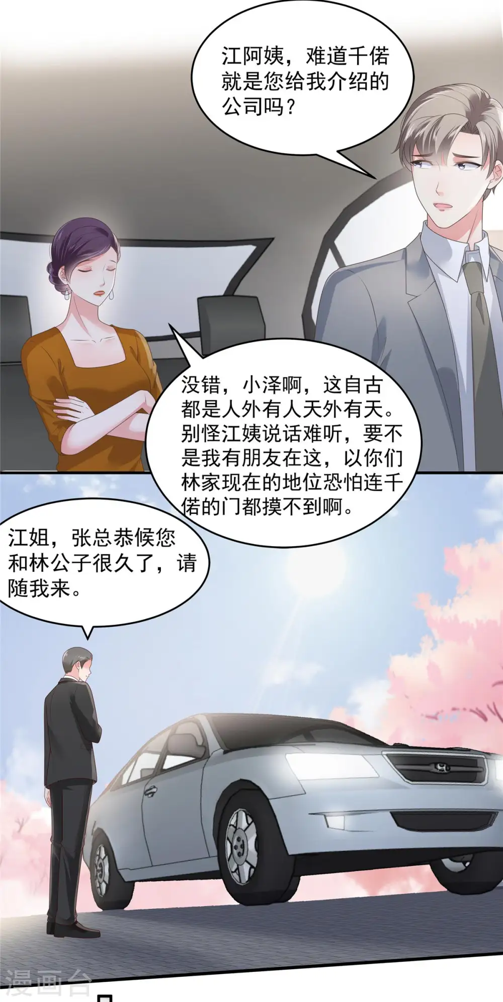 第157话 林家有救了3