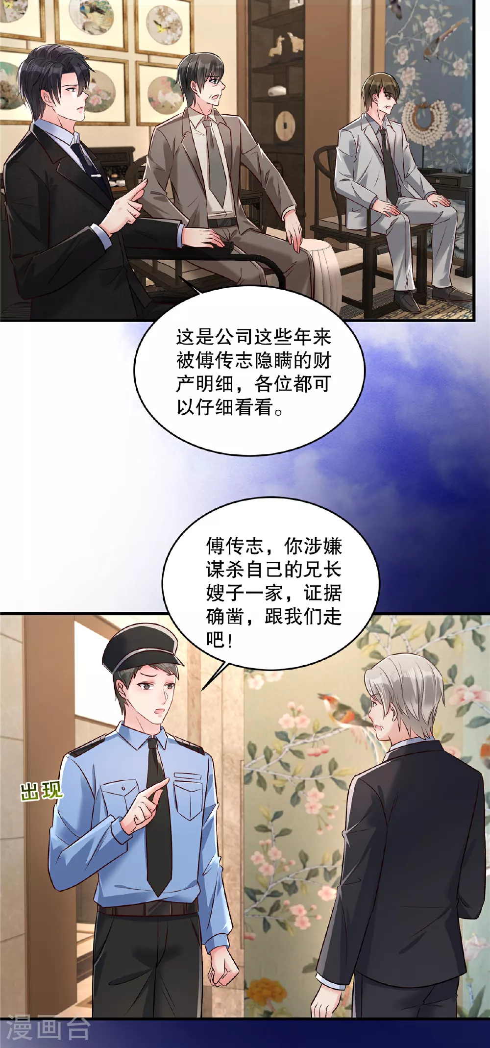 第334话 我们也支持你当家主8