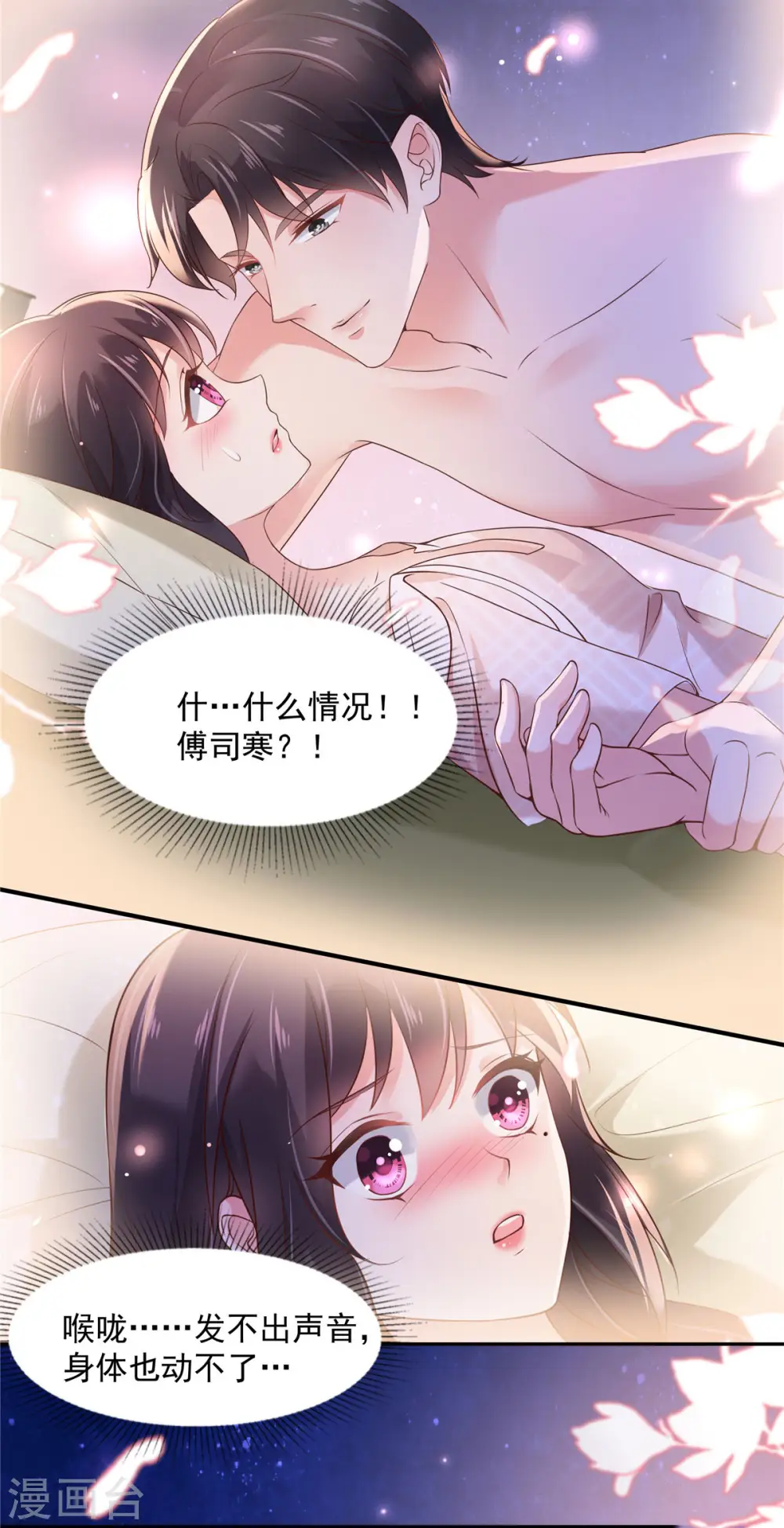 第78话 好羞耻...居然梦到了...7
