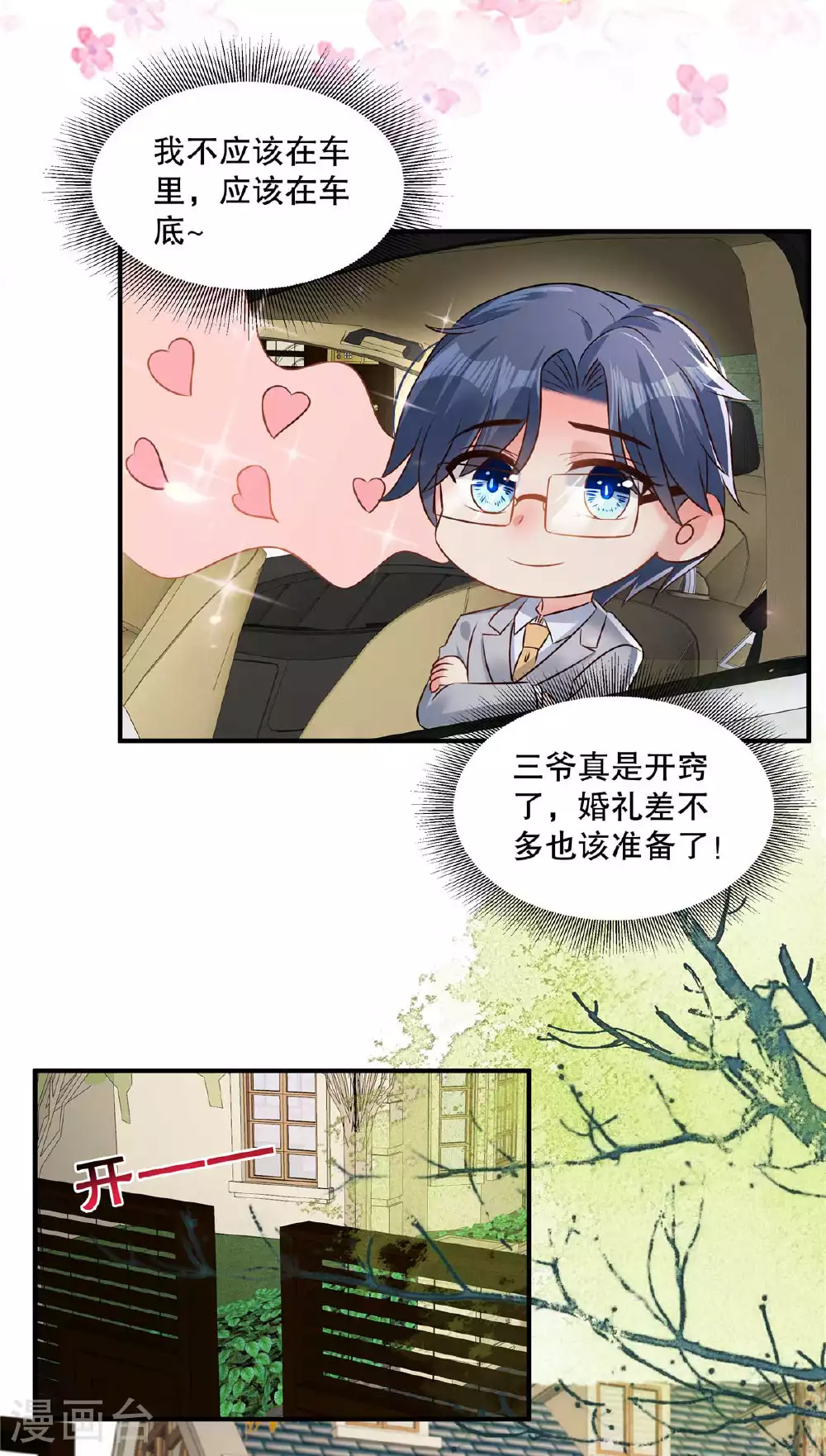 第339话 我看人还是很准的4