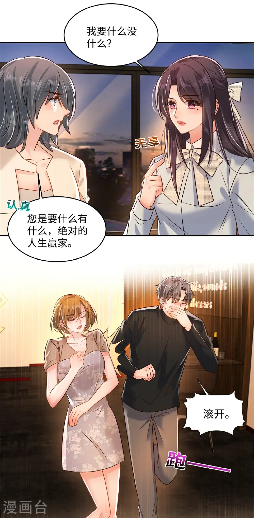 第347话 滚远点，你熏着我了9