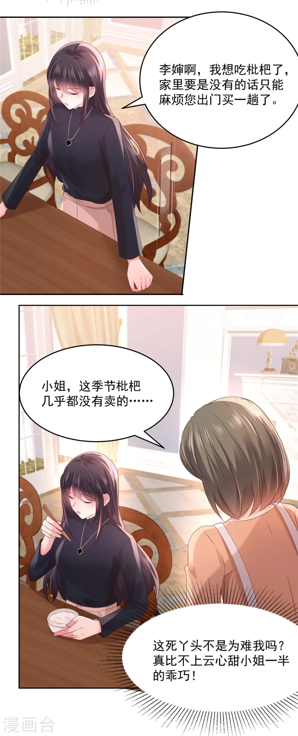 第45话 救命恩人12