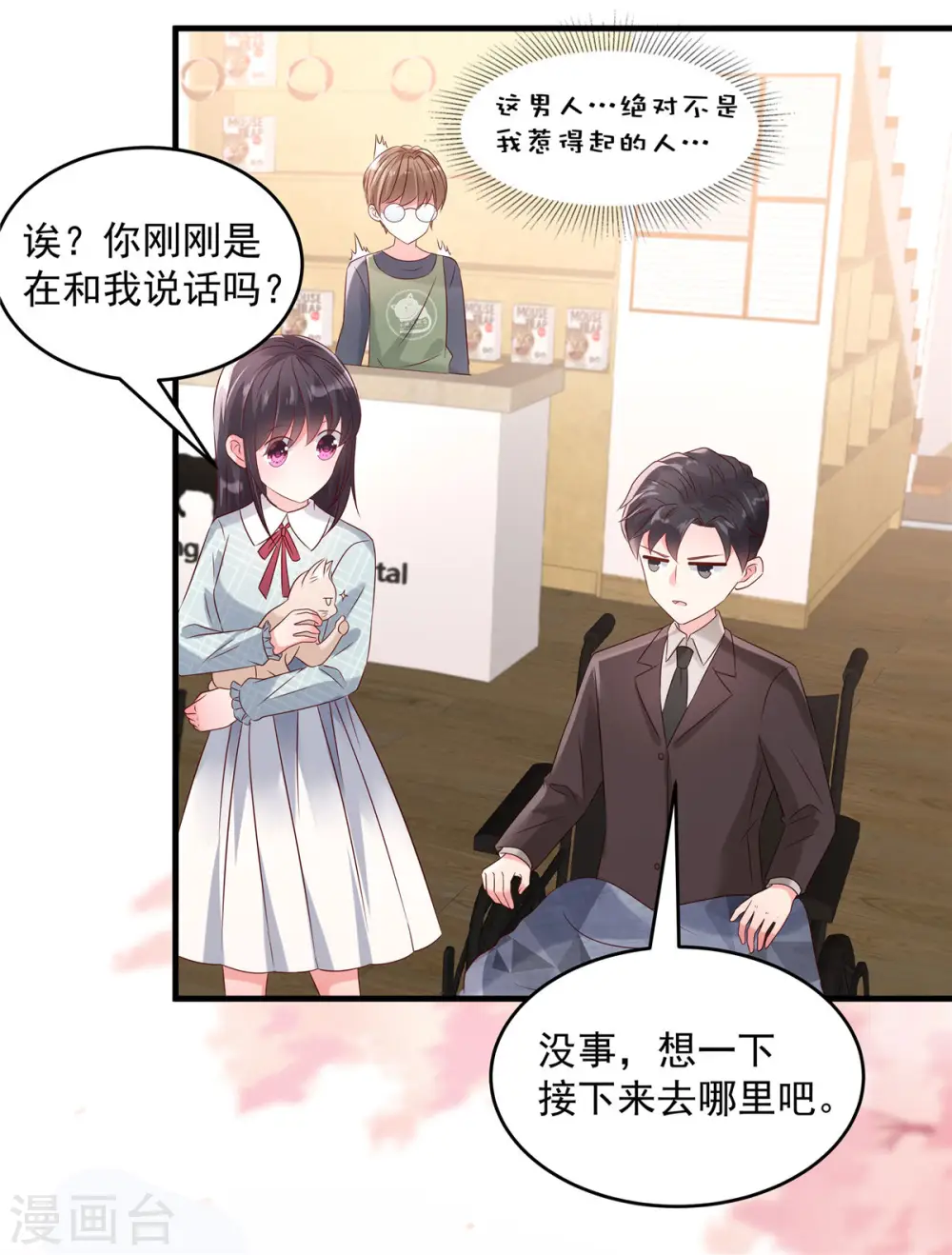 第67话 别做多余的事情15