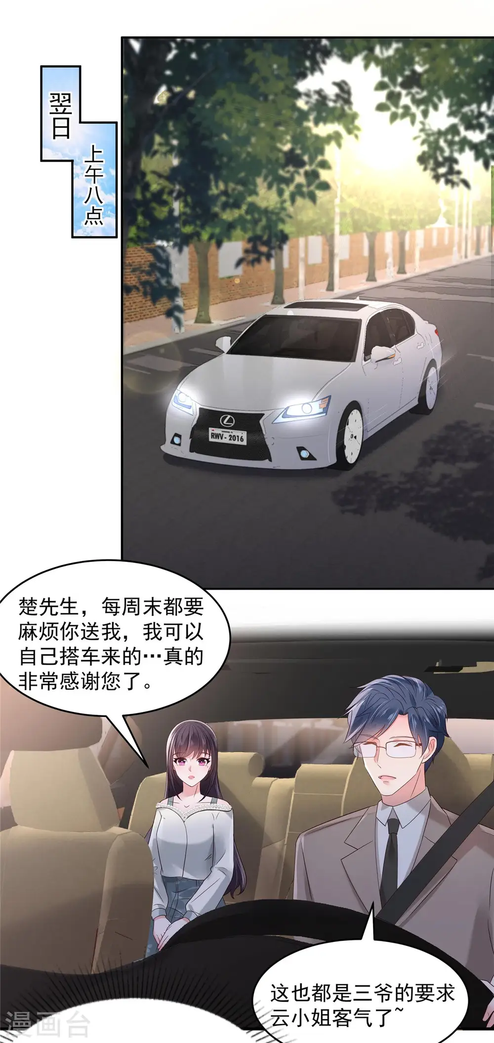 第58话 捡了只小猫咪1