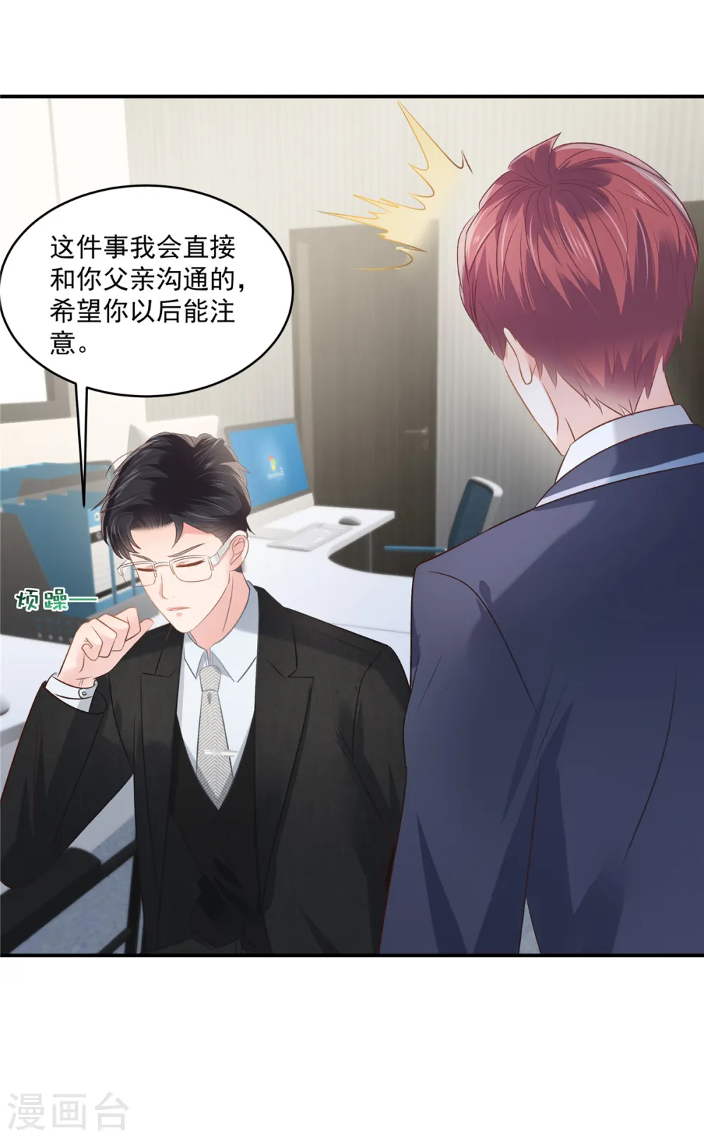 第242话 告家长？1