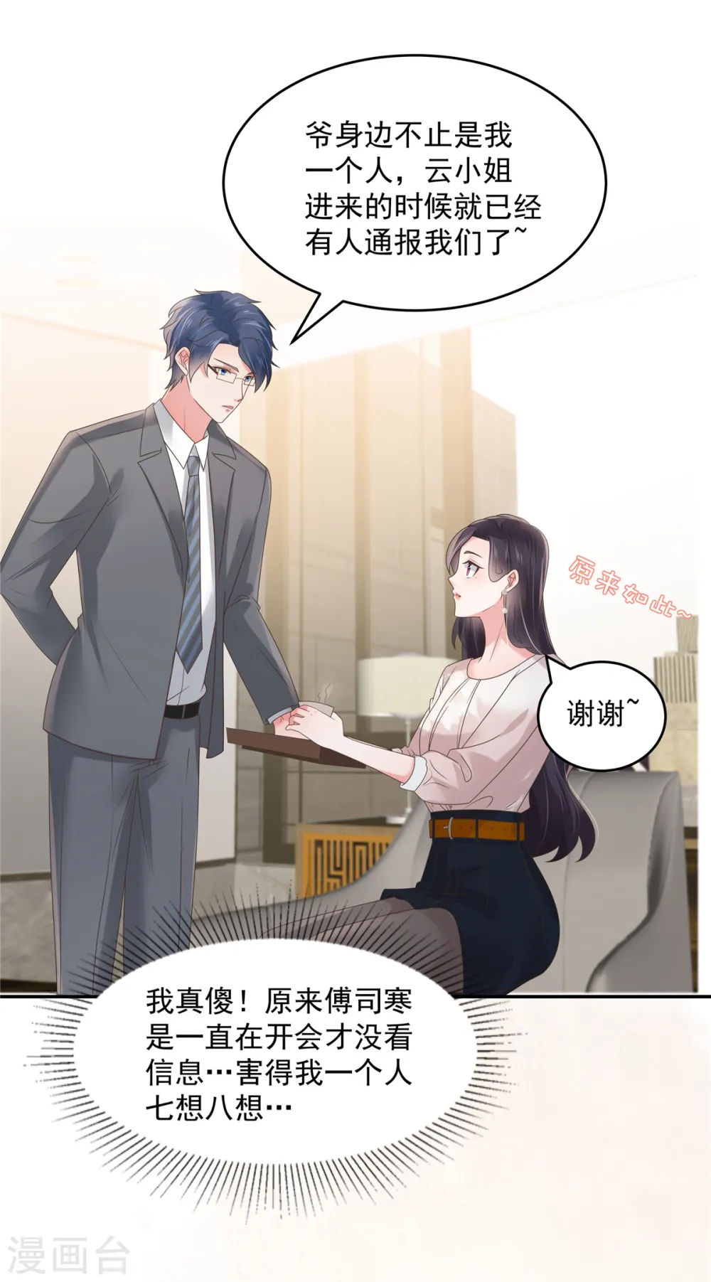第137话 互相喂食8