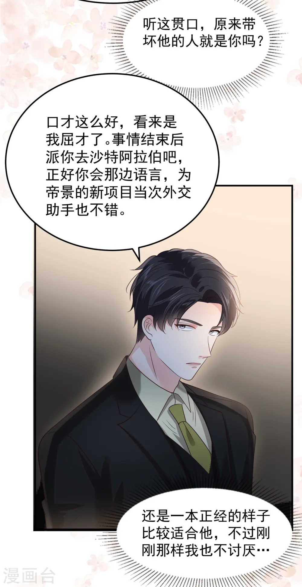第193话 不许与其他男人分享14
