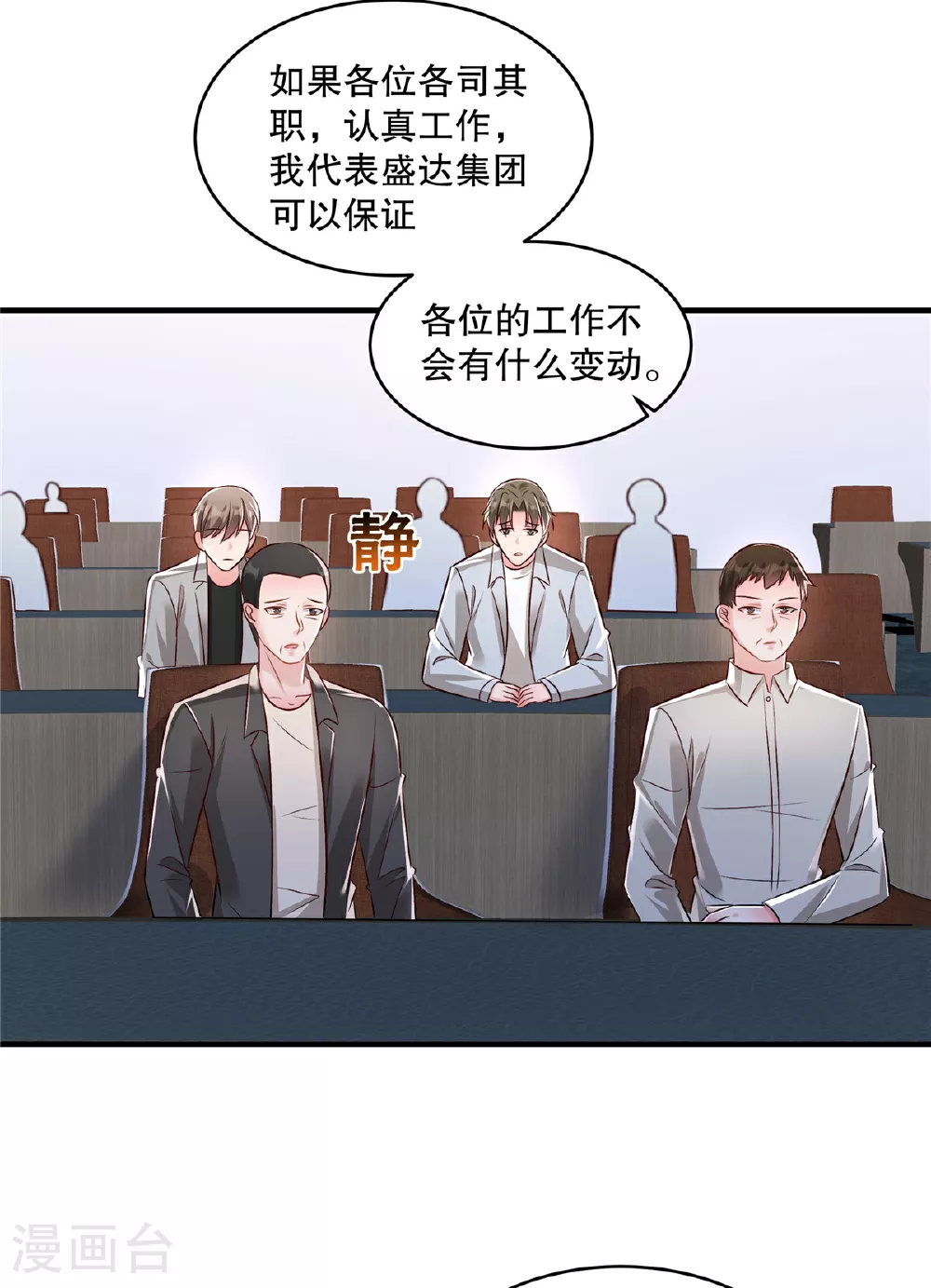 第329话 要不赶紧试着跳槽？8