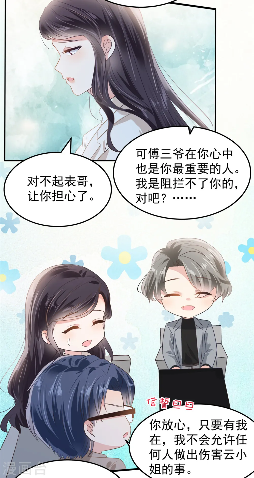 第207话 这女人我永远搞不懂6