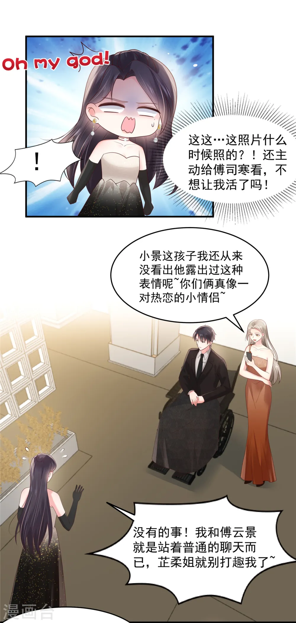 第133话 傅少怎么在这？14