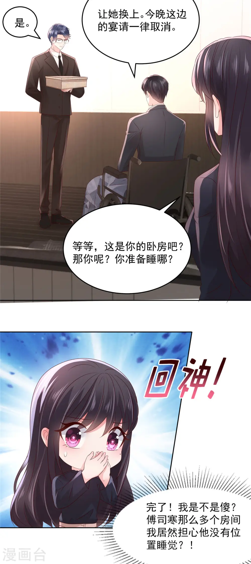 第43话 一起睡11