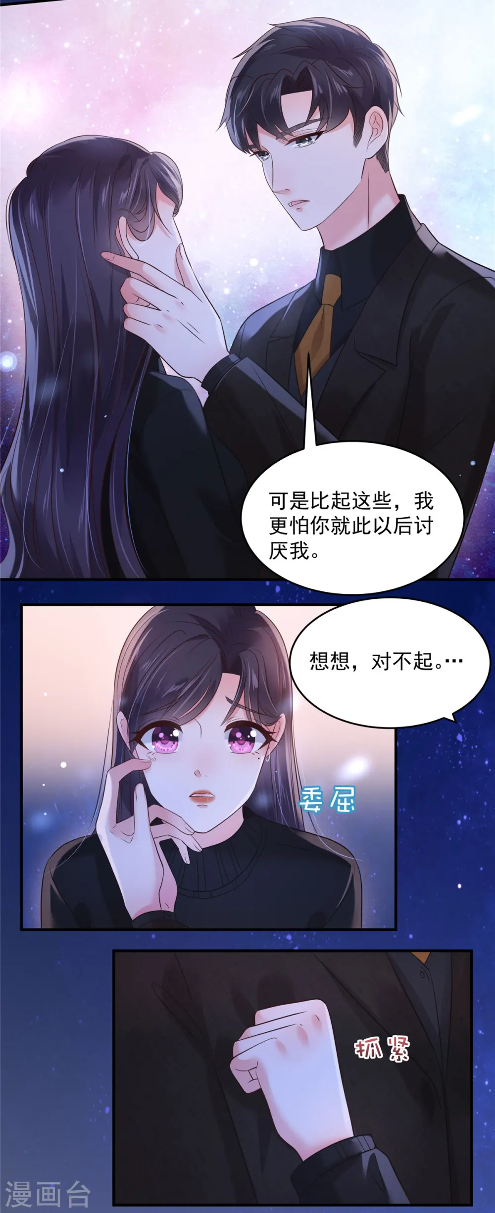 第127话 更害怕你讨厌我13