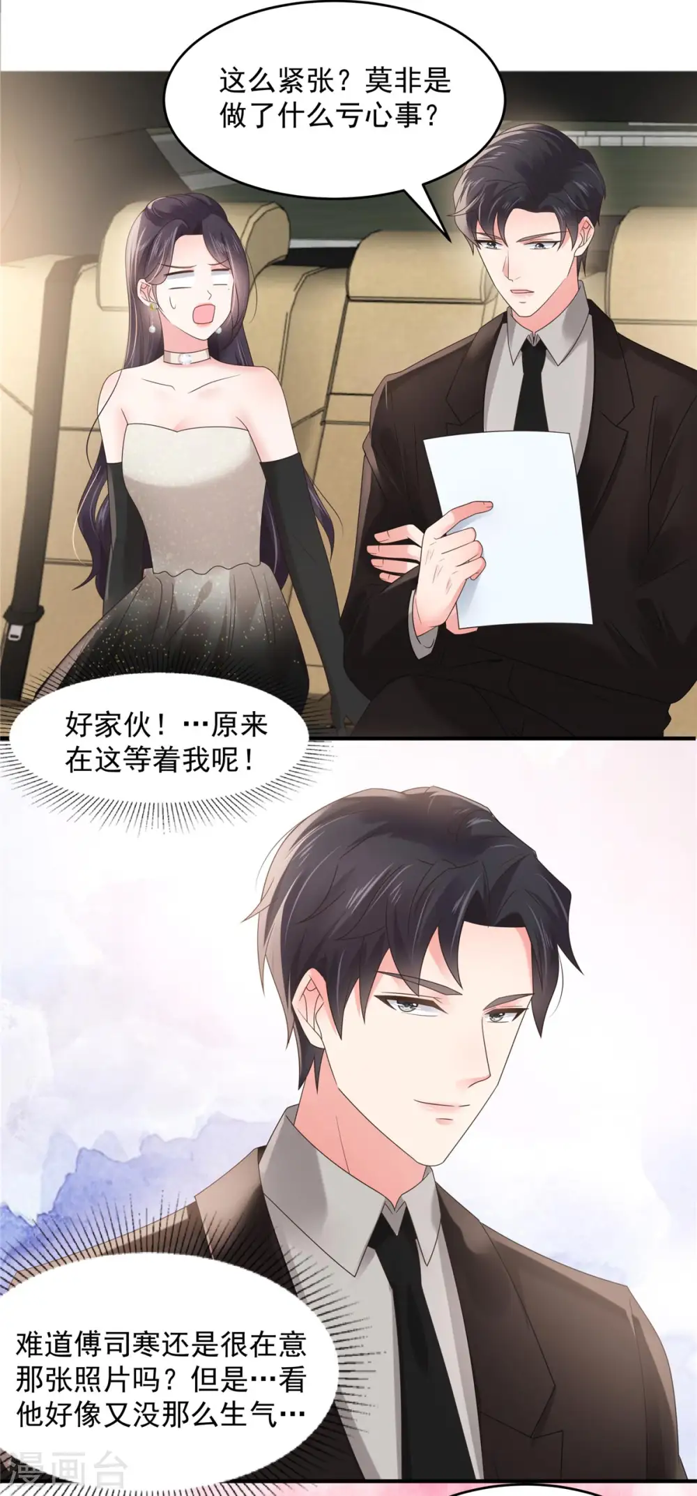 第135话 也许我该主动点2