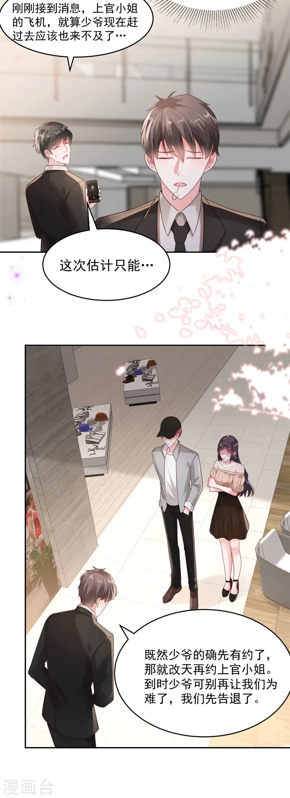 第85话 明天就结婚14
