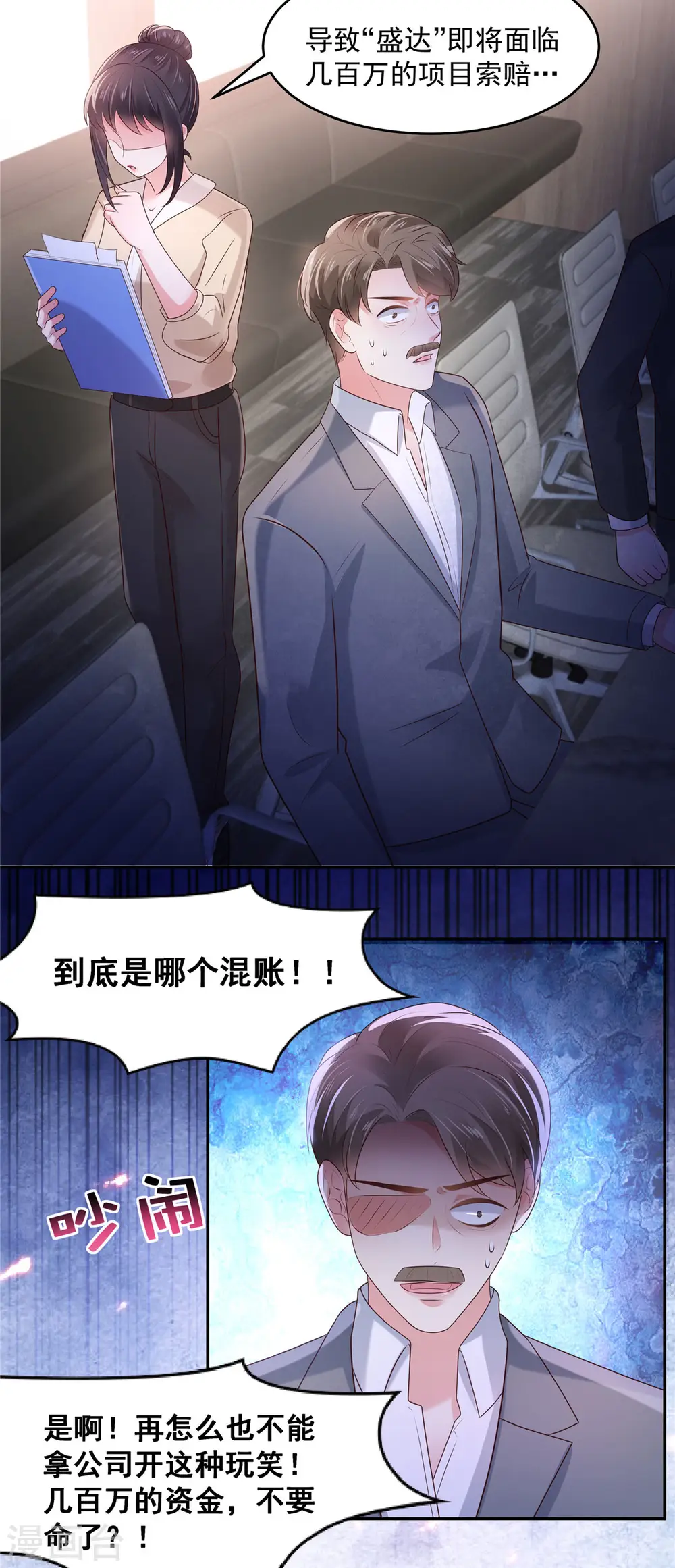 第76话 你被开除了11