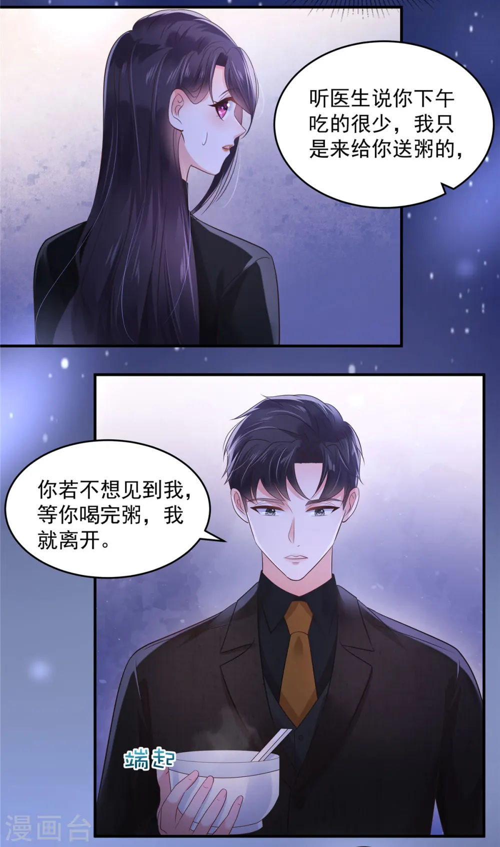 第127话 更害怕你讨厌我10