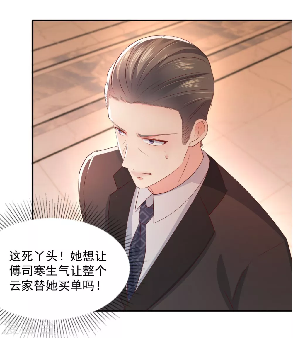 第21话 傅三爷要提亲26