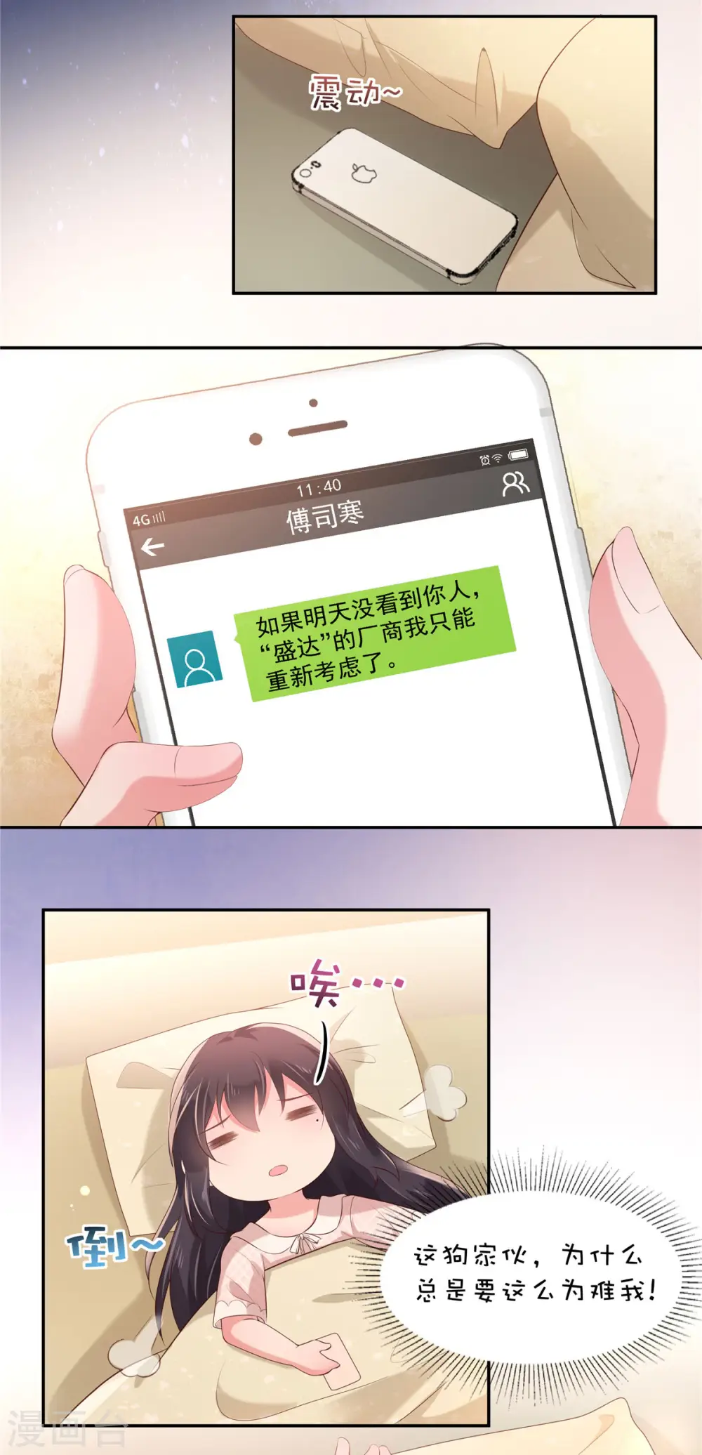 第78话 好羞耻...居然梦到了...10