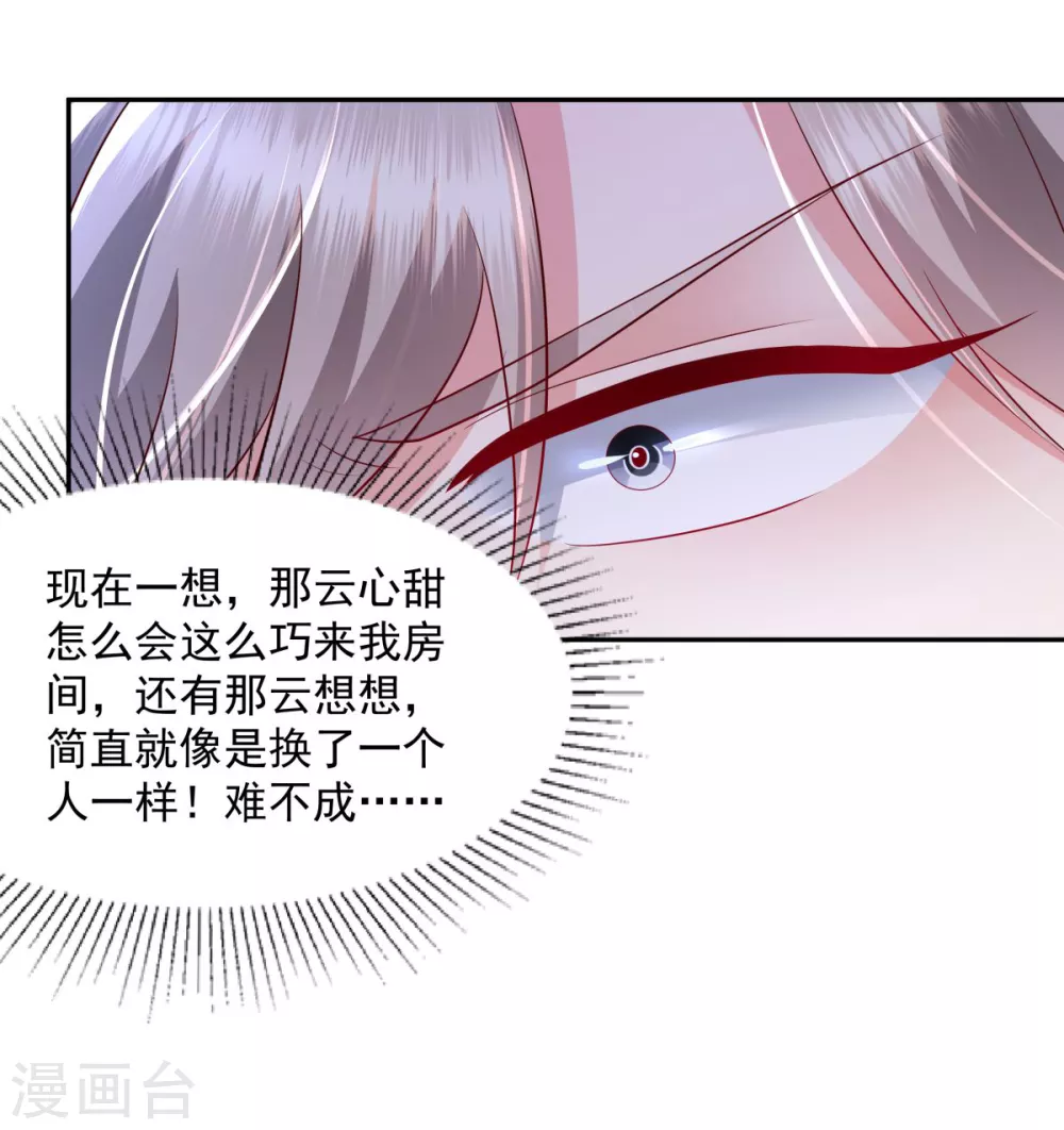 第22话 一切都是她策划的！19