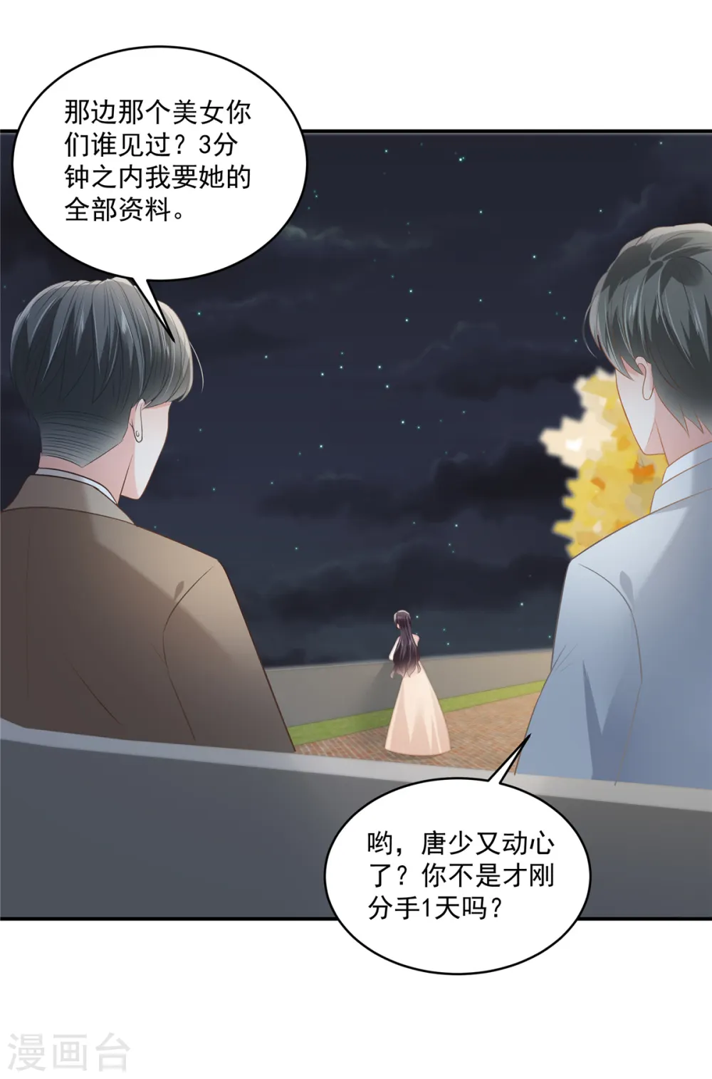 第253话 不能把她借给你26