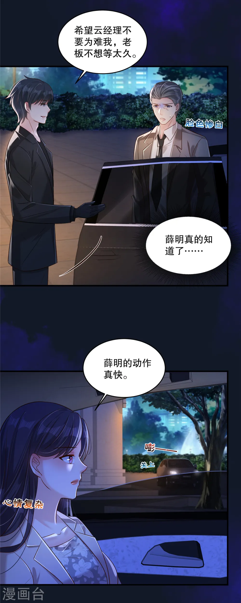 第319话 薛明知道了？！12