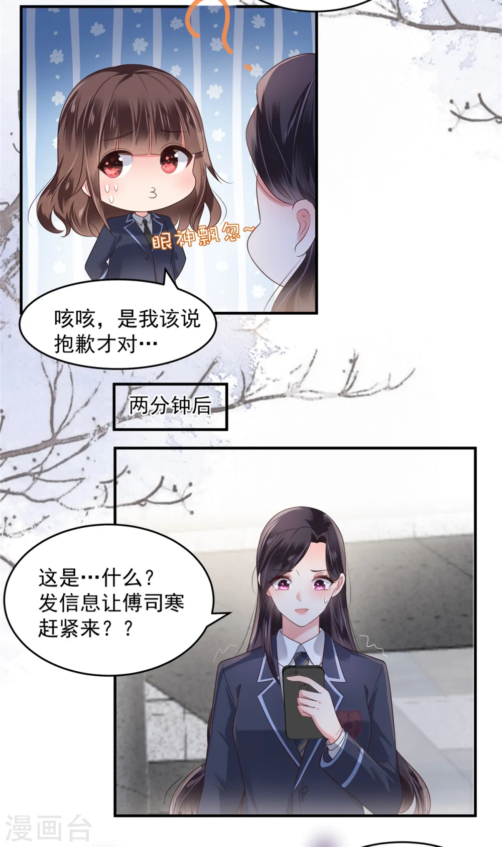 第160话 傅司寒，又是他！10