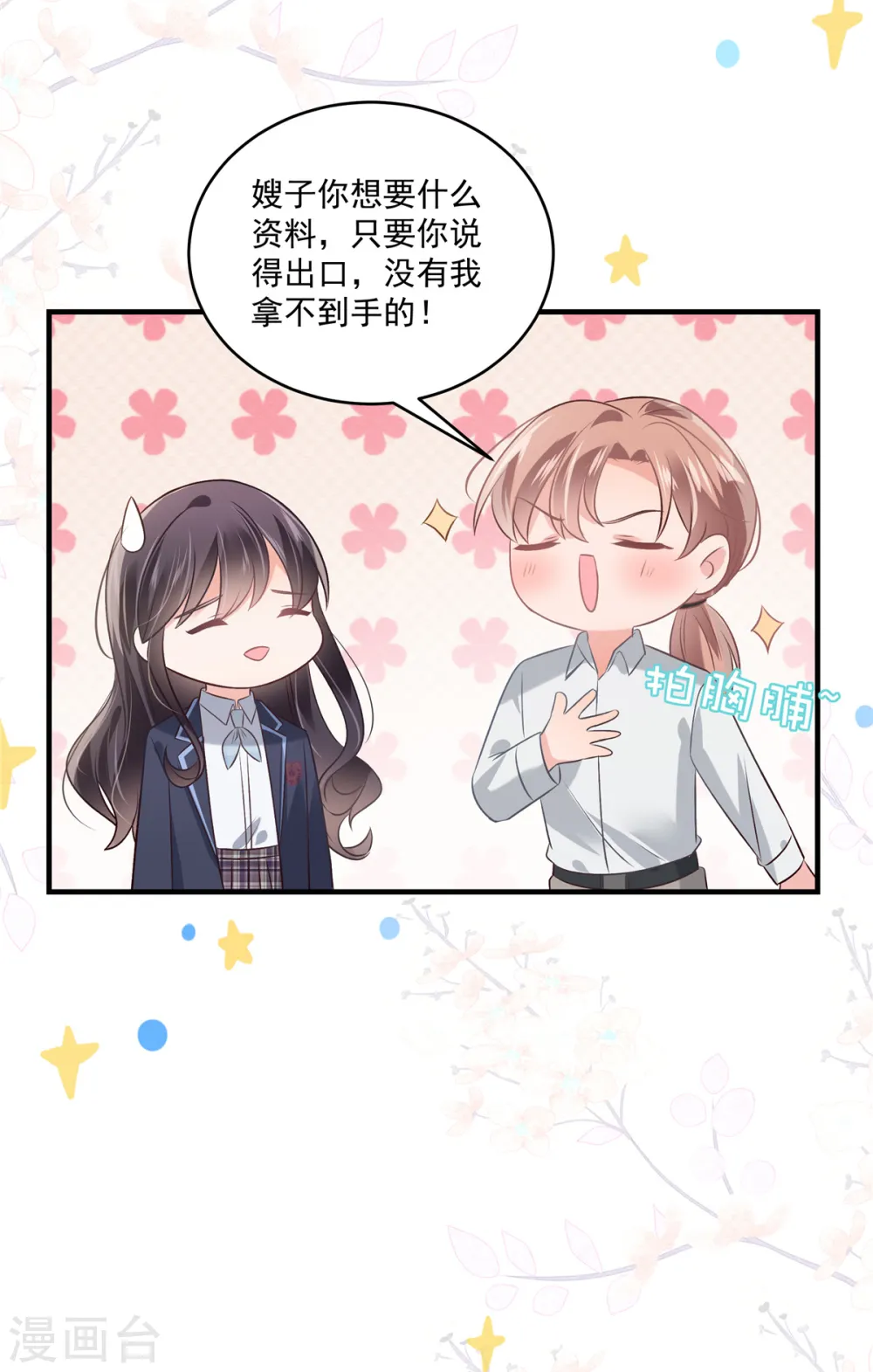 第227话 帮我准备好了？11