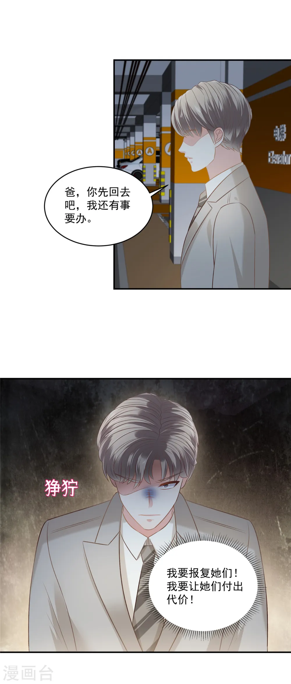 第255话 那我就先弄死你3