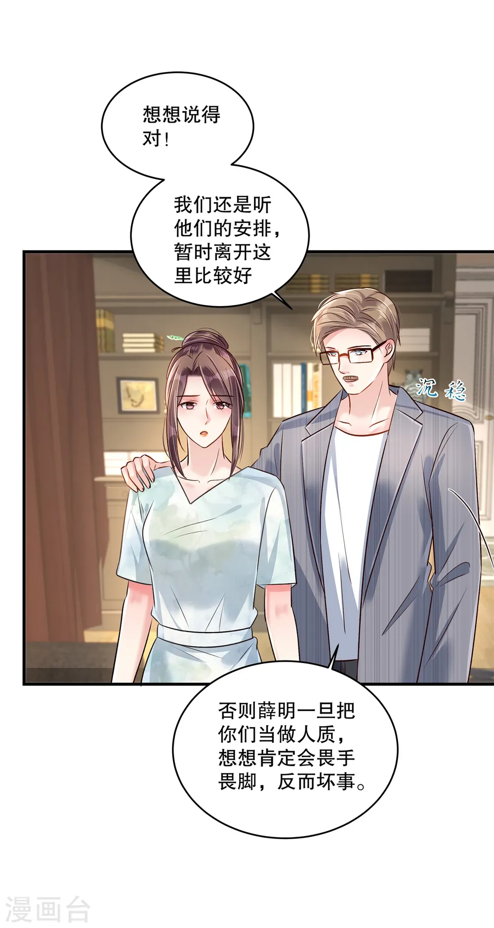 第317话 一定要注意安全8