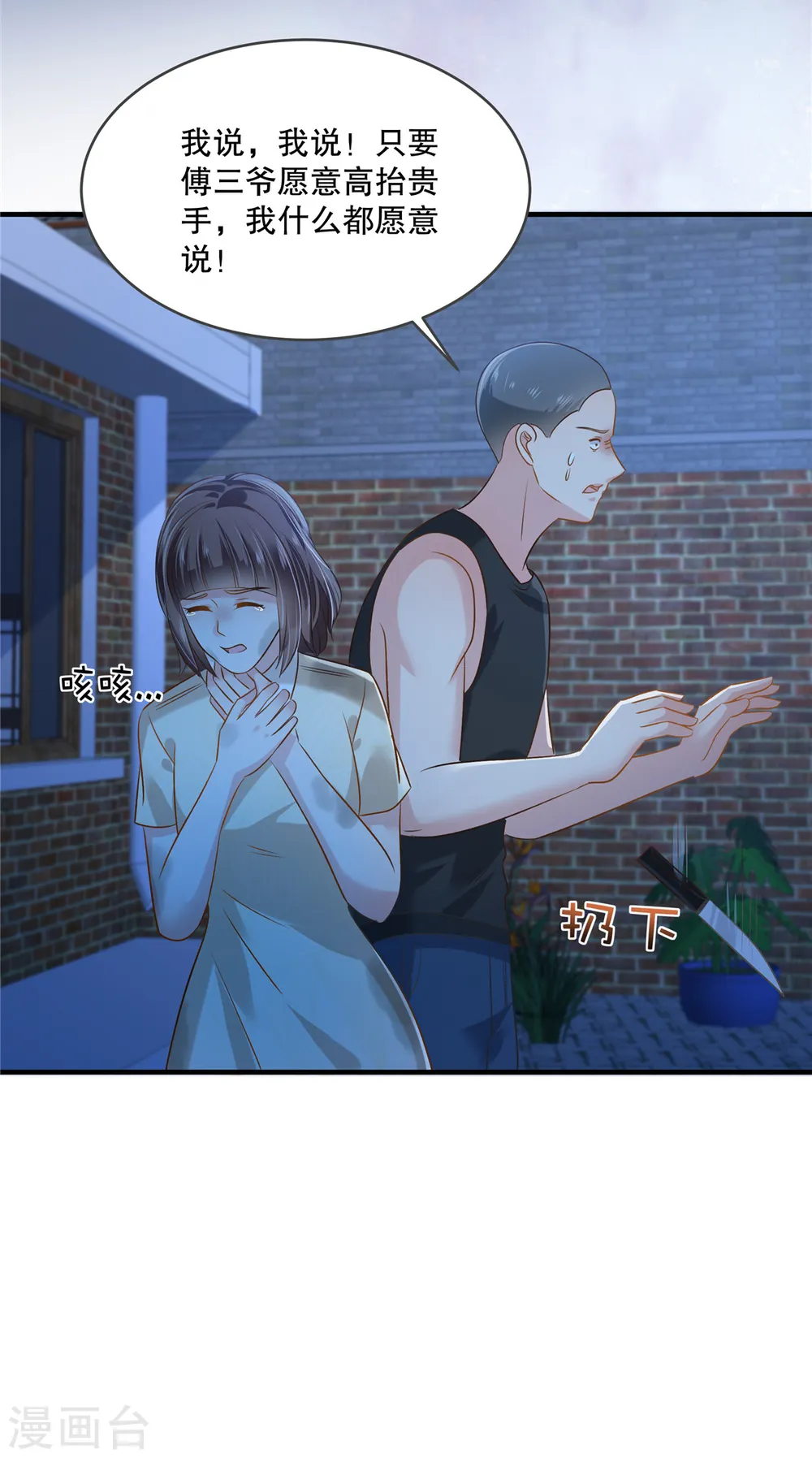 第275话 我杀了你！4