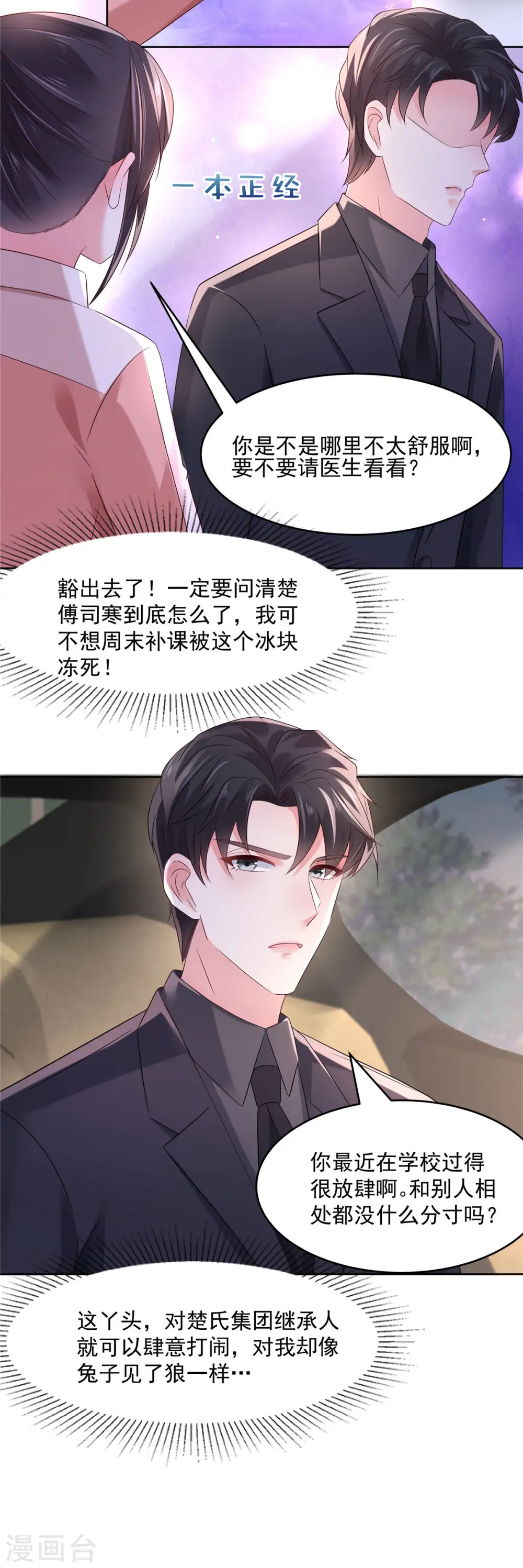 第54话 又被扔下车了7