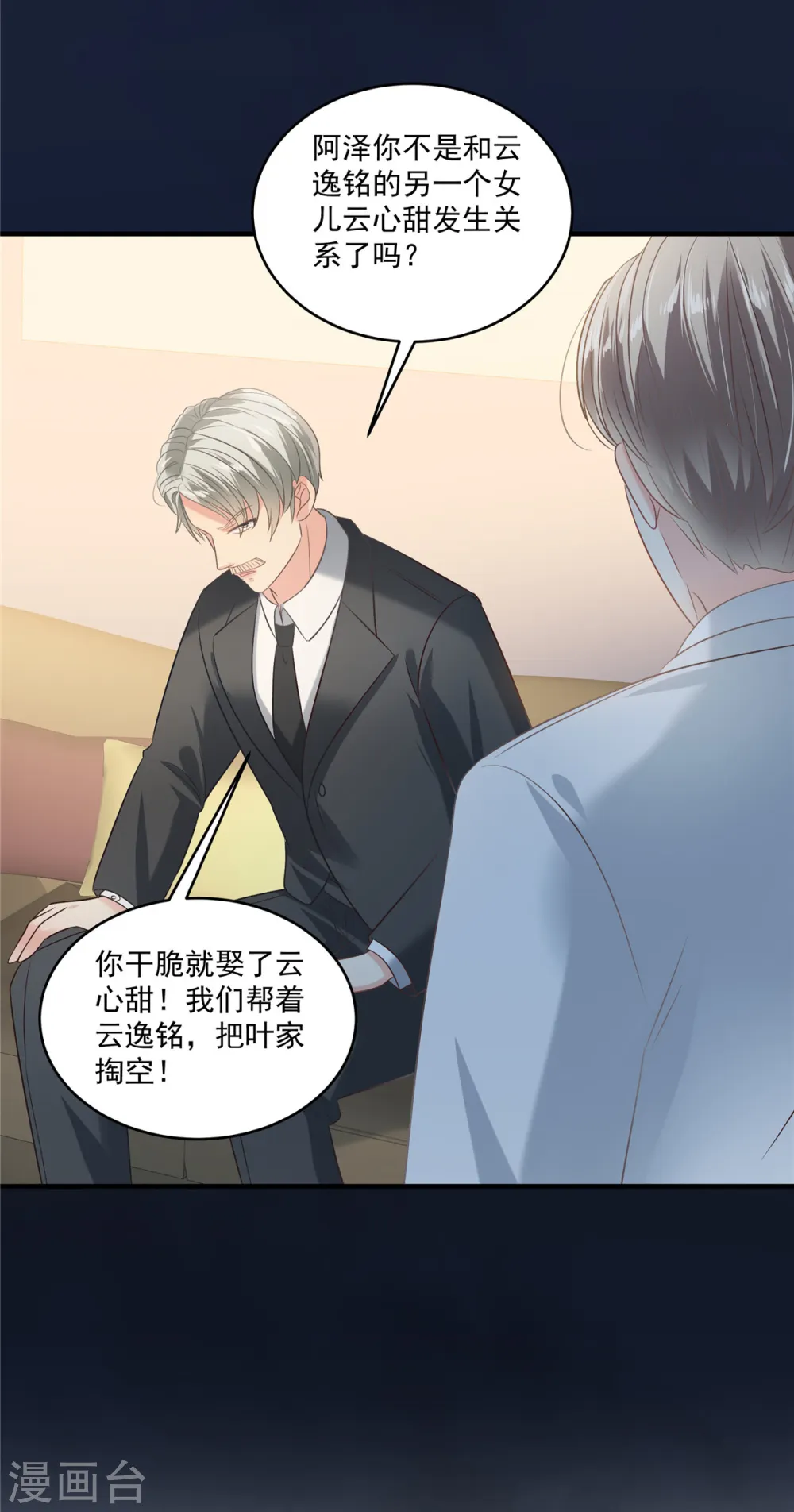 第223话 我想和你约会10
