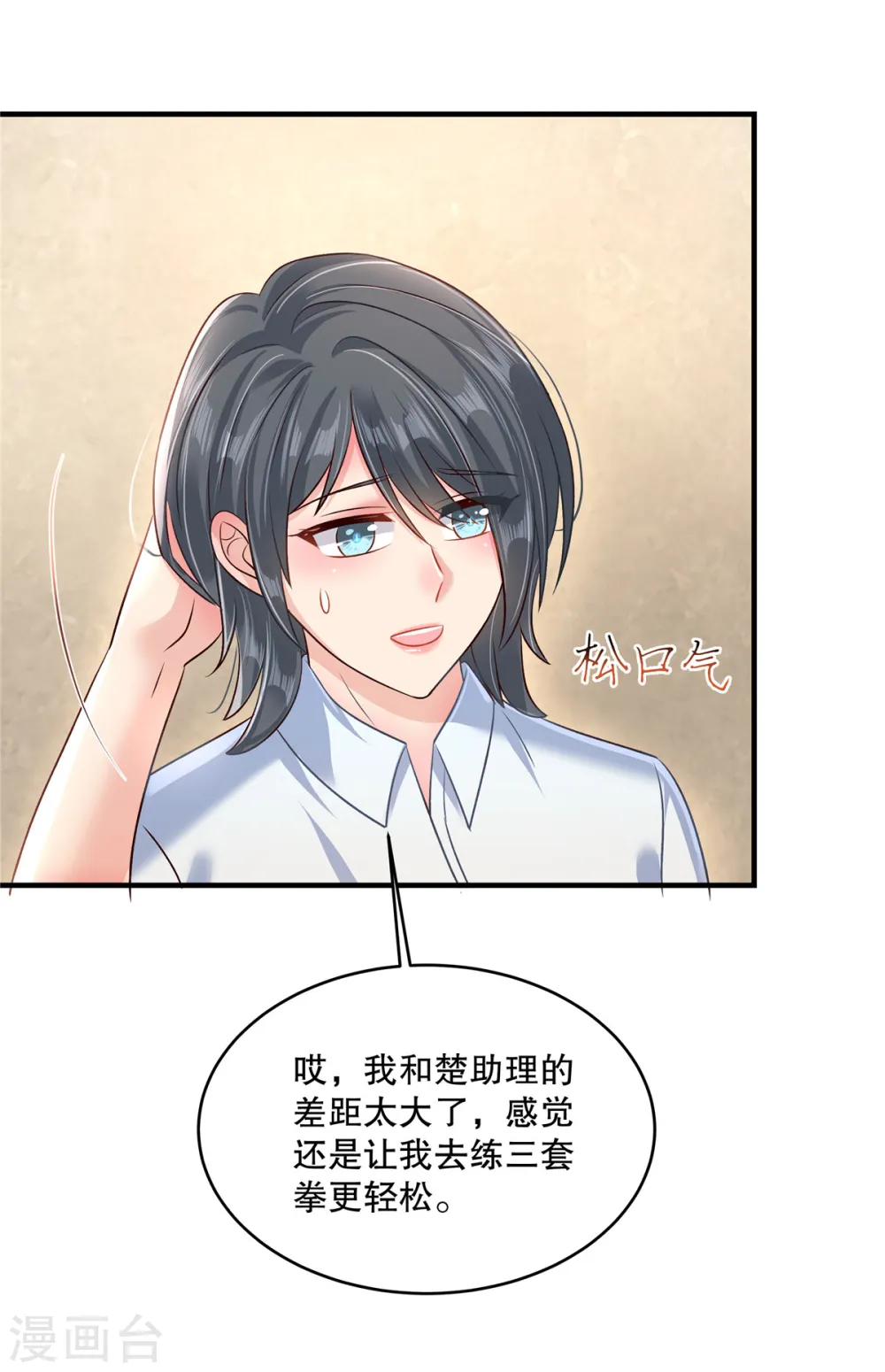 第299话 只要婉婉能醒来22