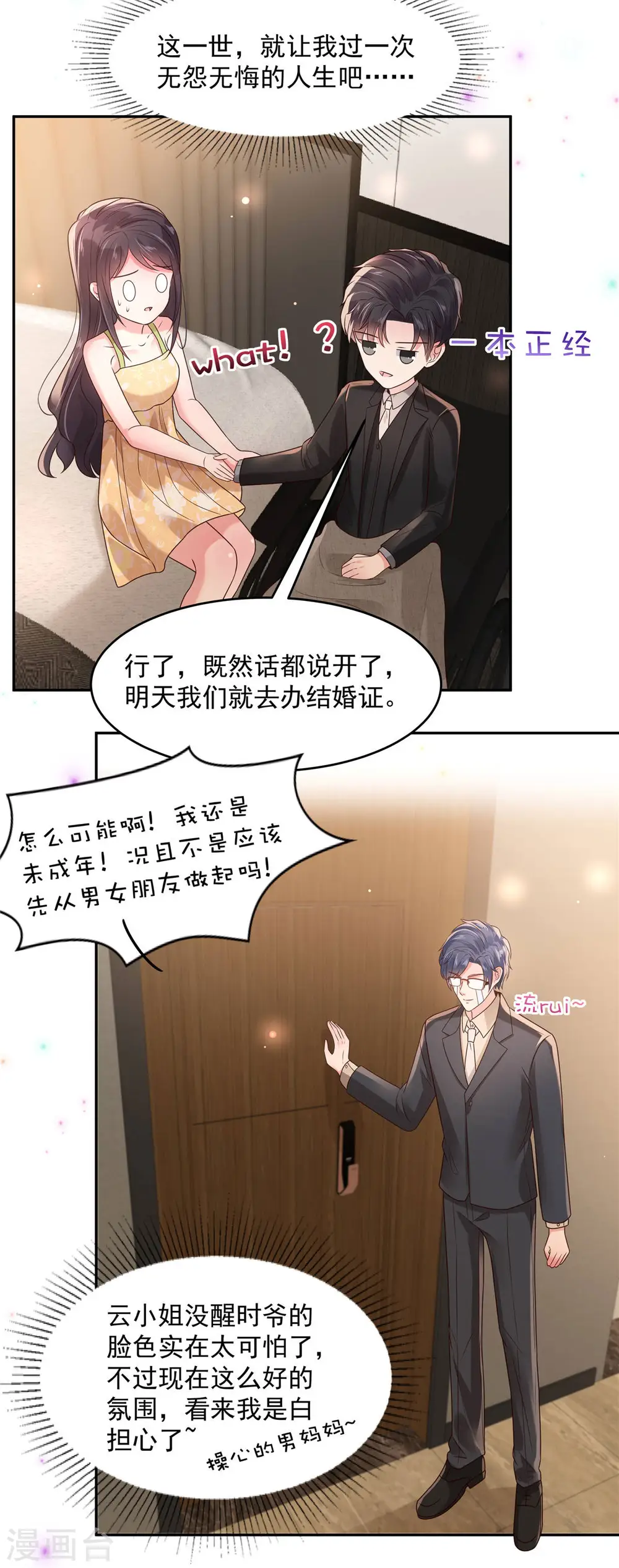 第85话 明天就结婚5