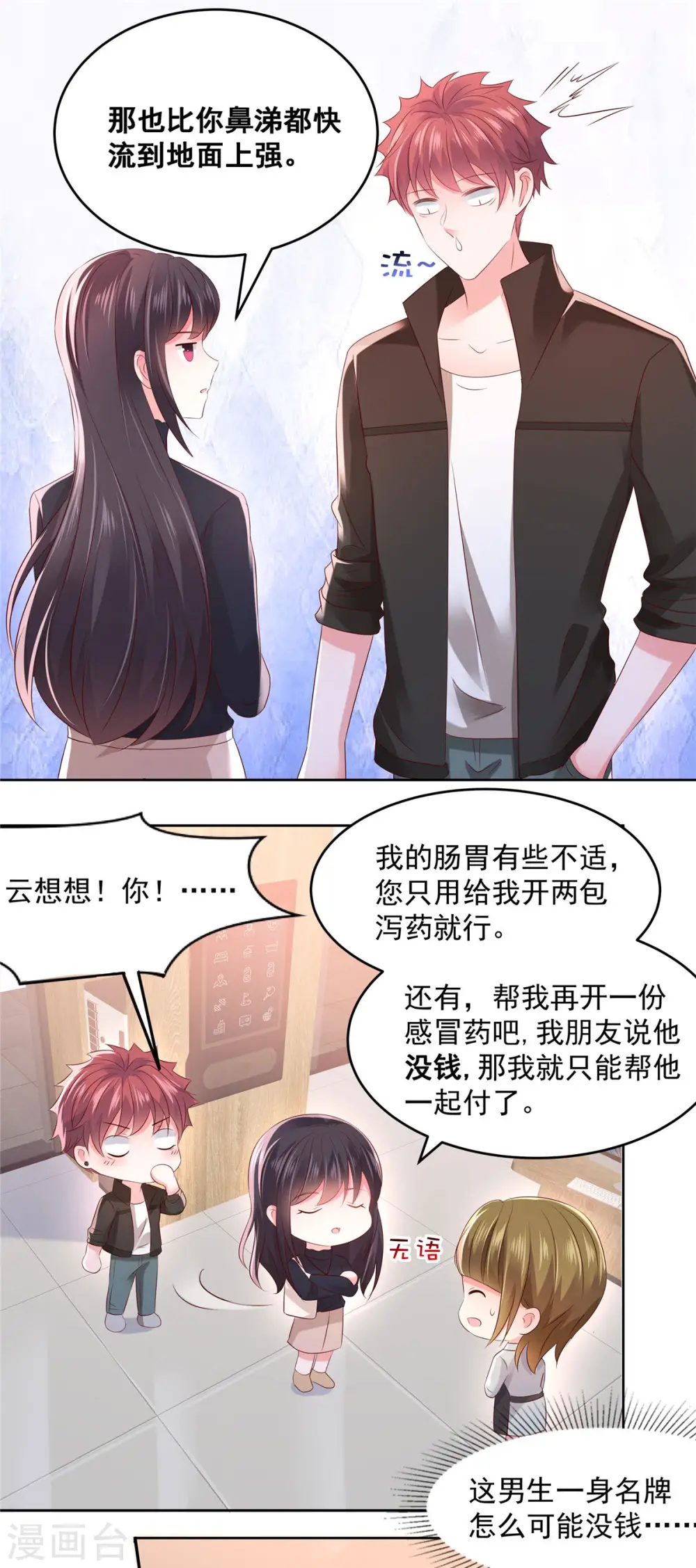 第45话 救命恩人1