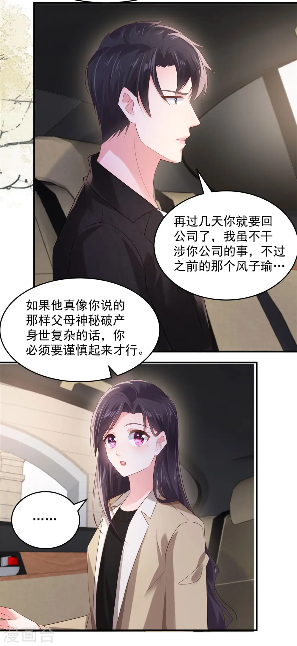第108话 怎么会不要呢？8