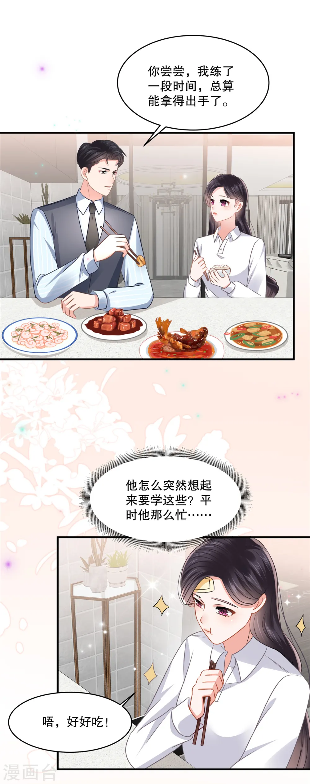 第281话 和我在一起吧10