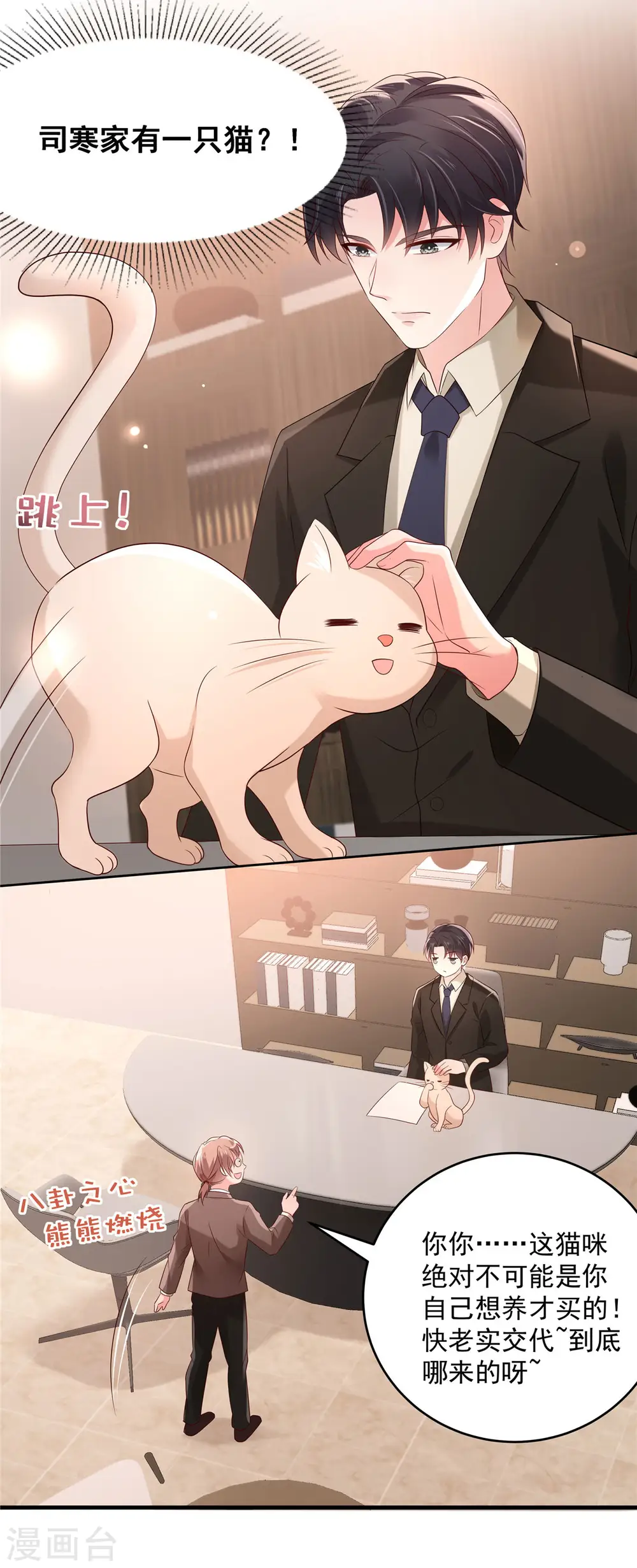 第66话 原来你们认识4