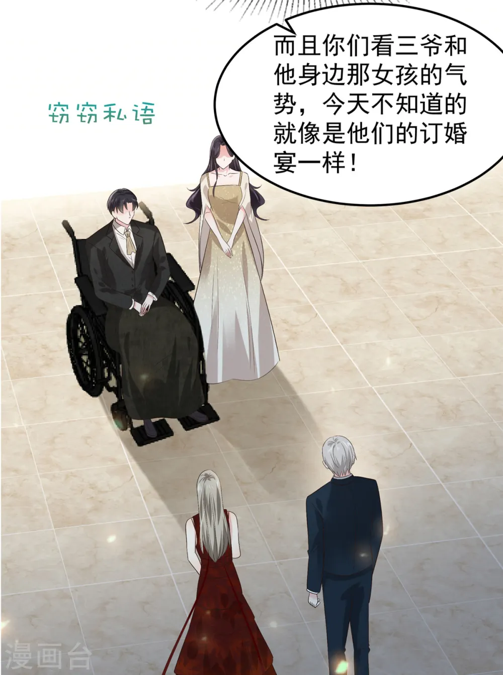 第196话 未婚妻明明就是我5
