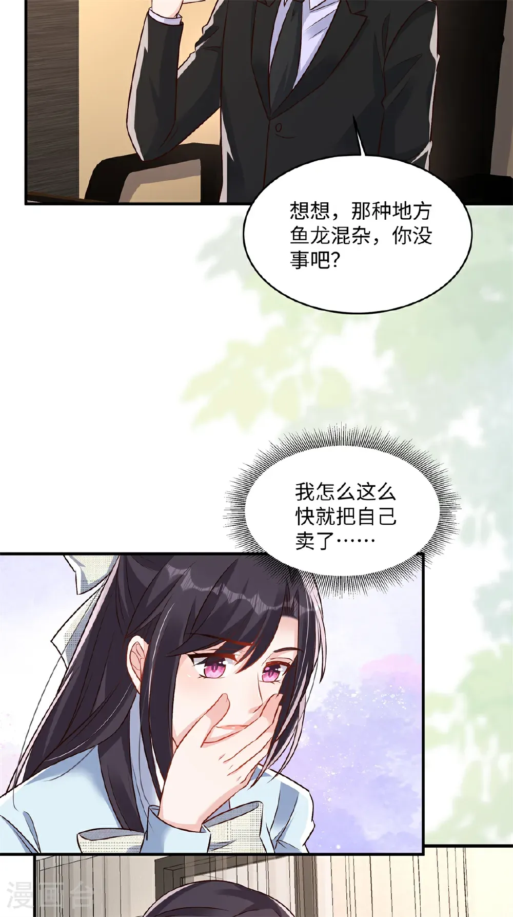 第350话 你真让人恶心！2