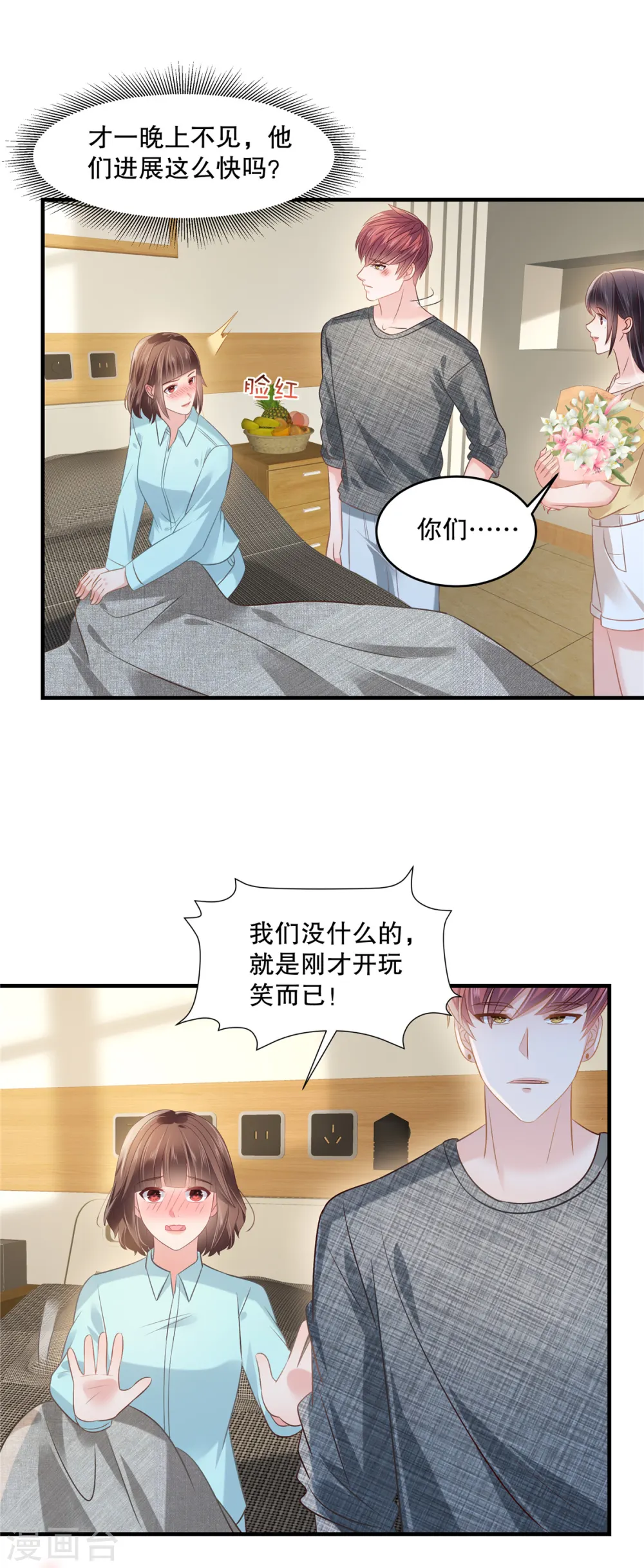 第268话 没想到还挺贴心的17