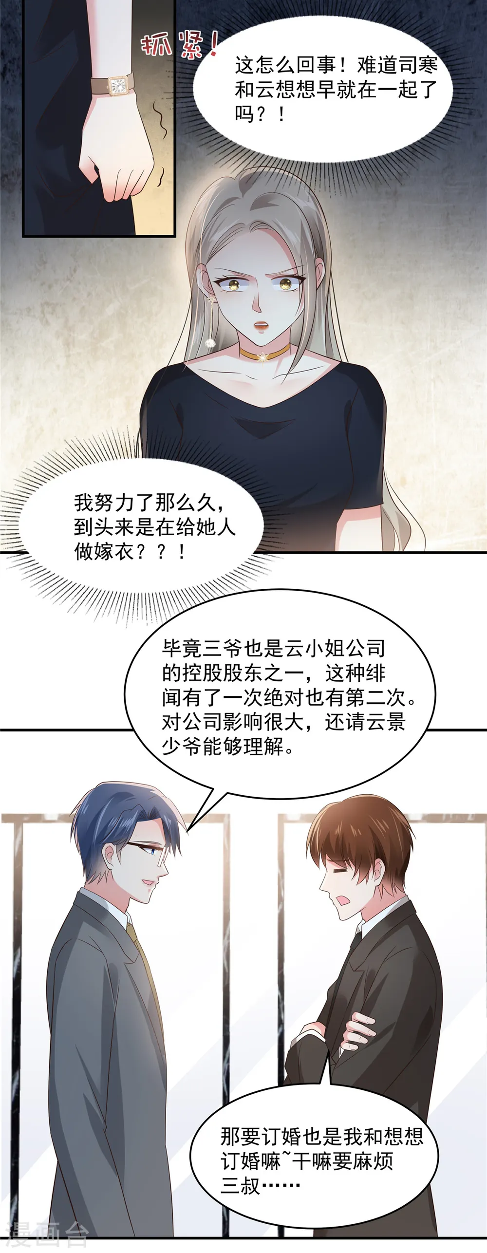 第140话 傅司寒和傅家3