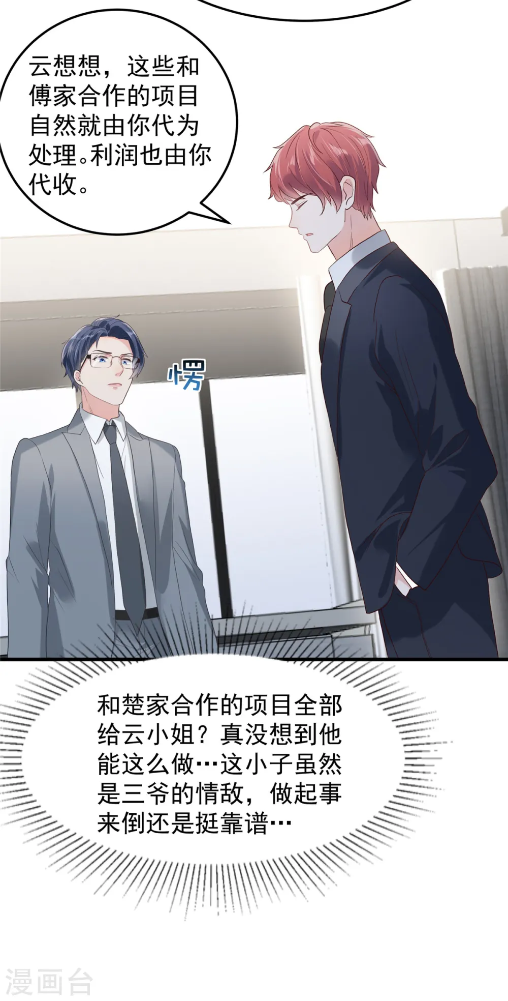 第202话 楚氏合作的项目8