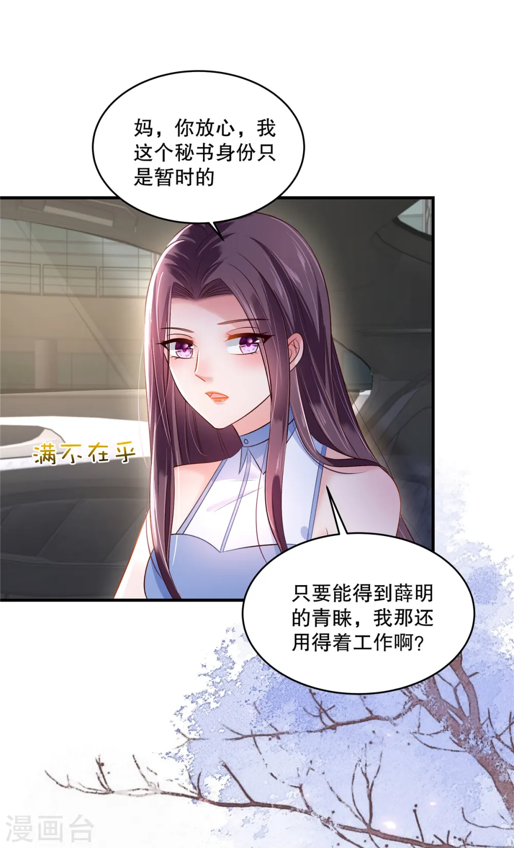 第291话 他这是对我动心了4