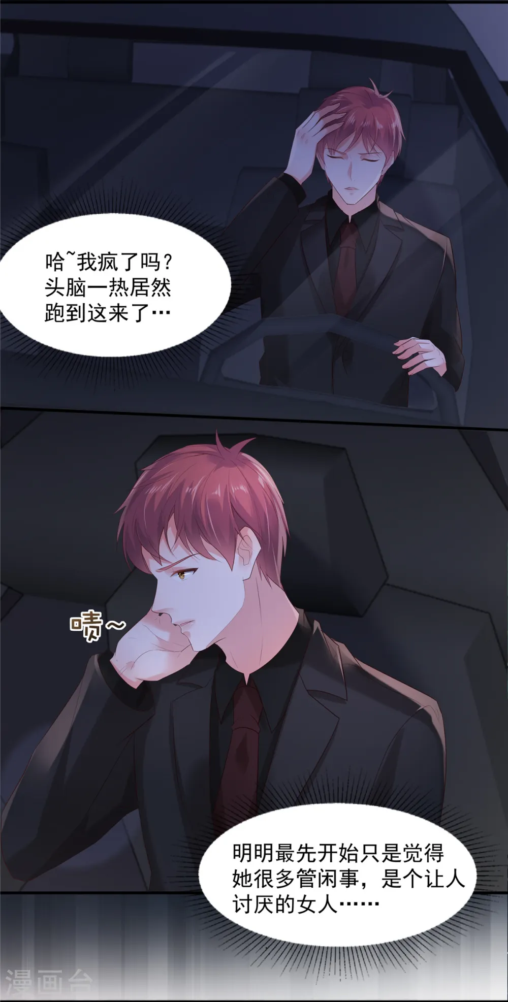 第102话 早点遇见你该多好9