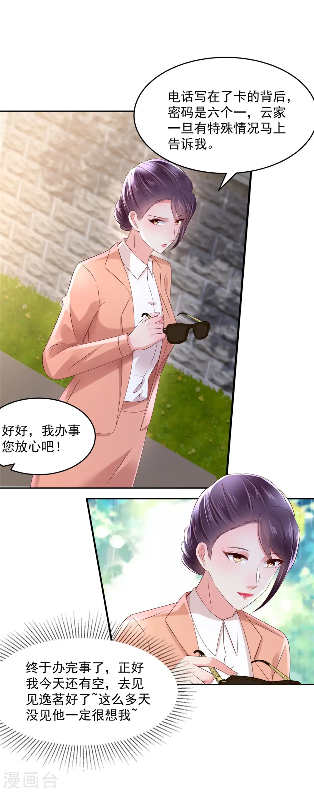 第49话 楚河的发现1