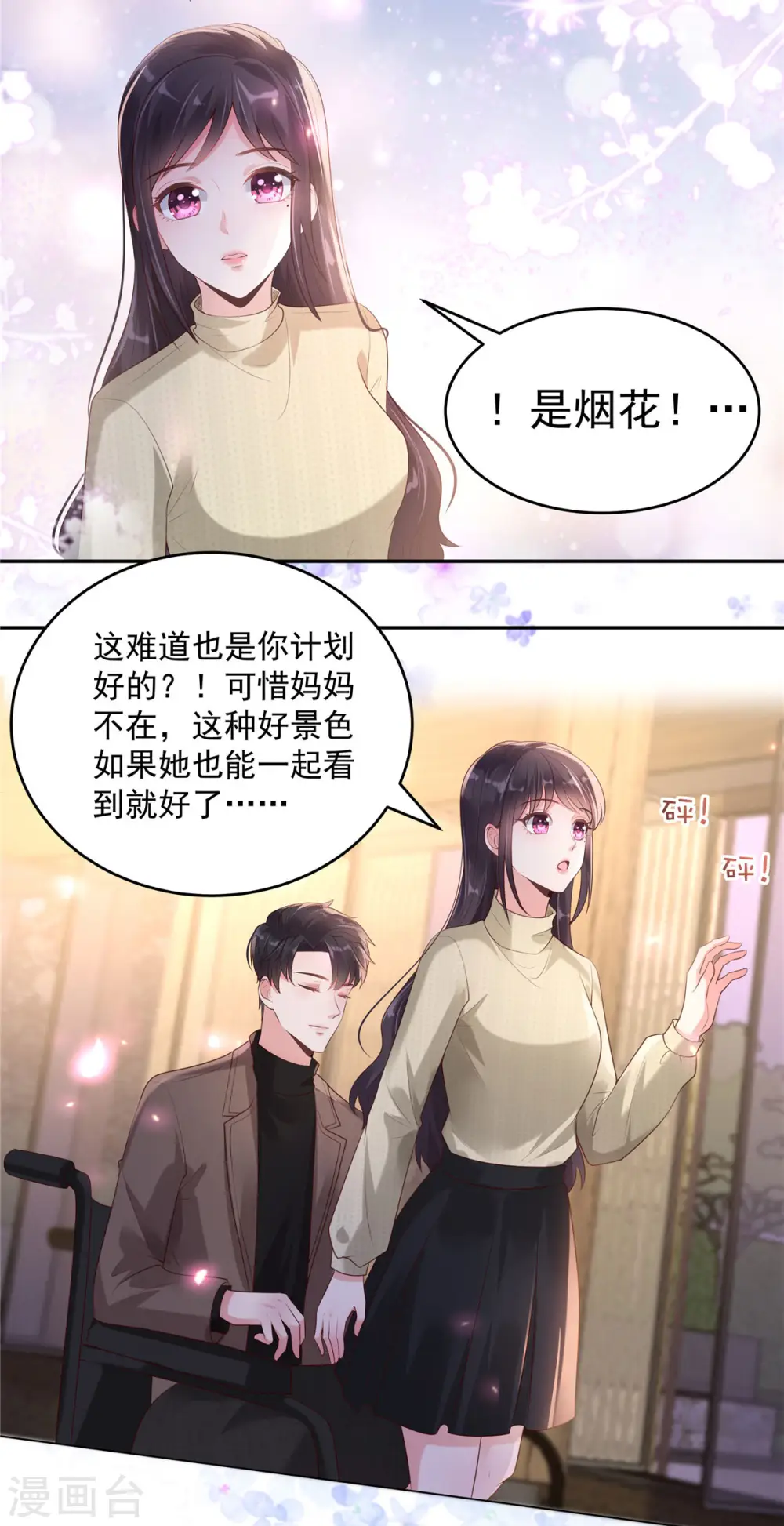 第88话 最好的新年礼物13