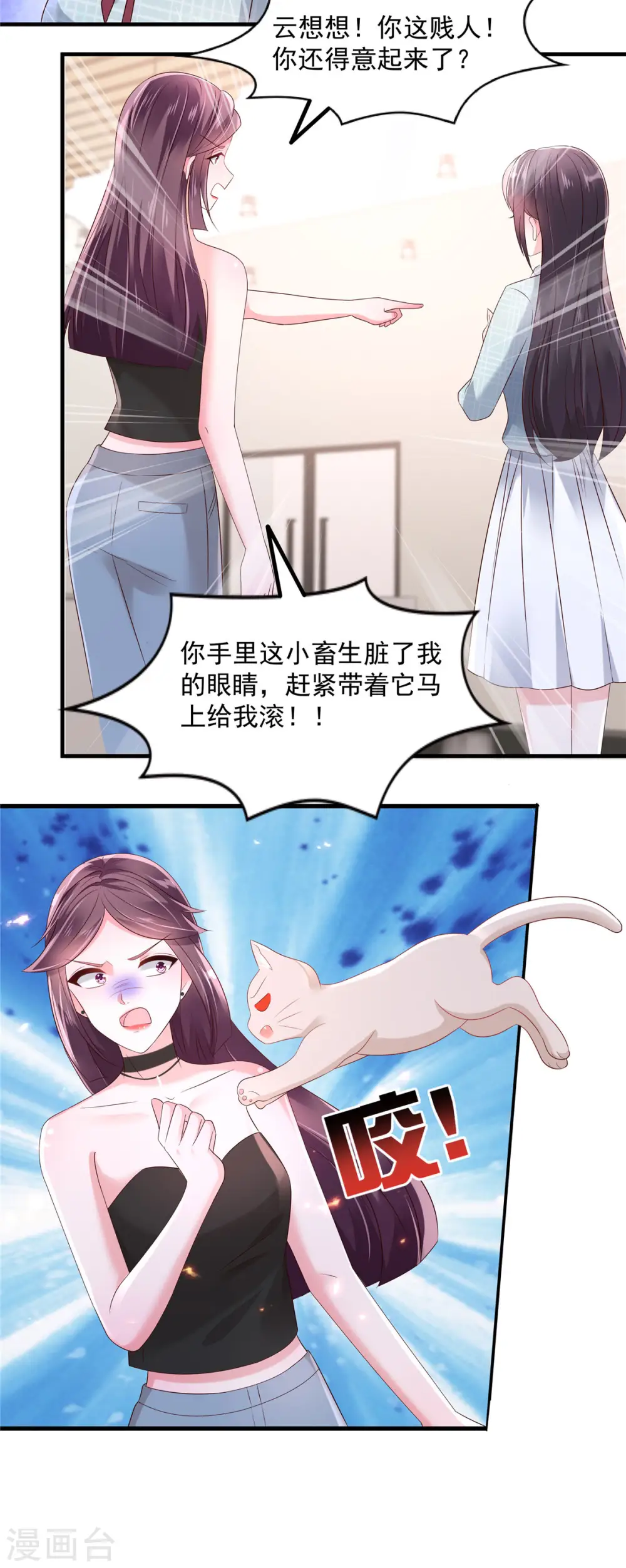 第68话 咬的好10