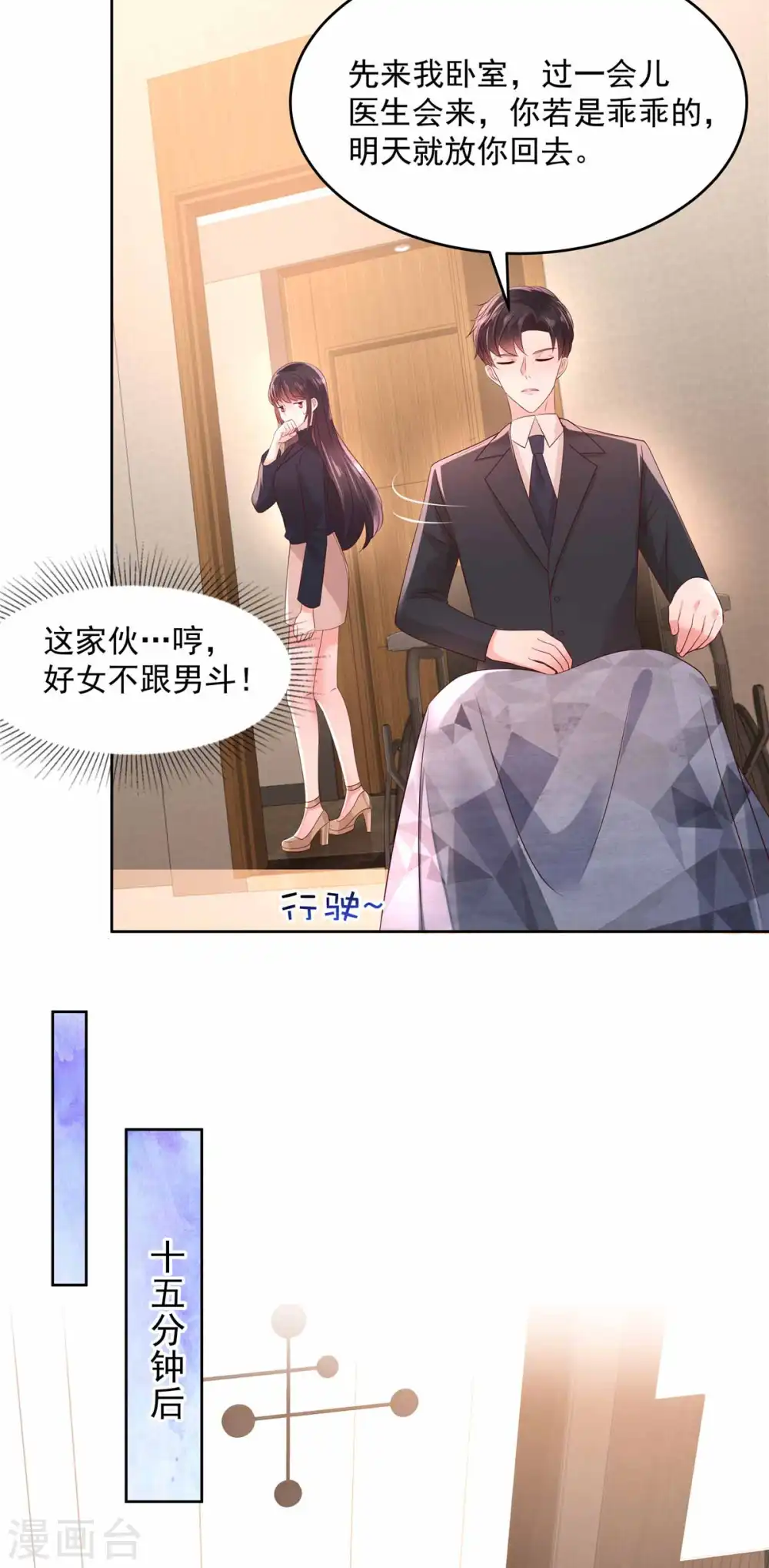 第42话 怒，吻12