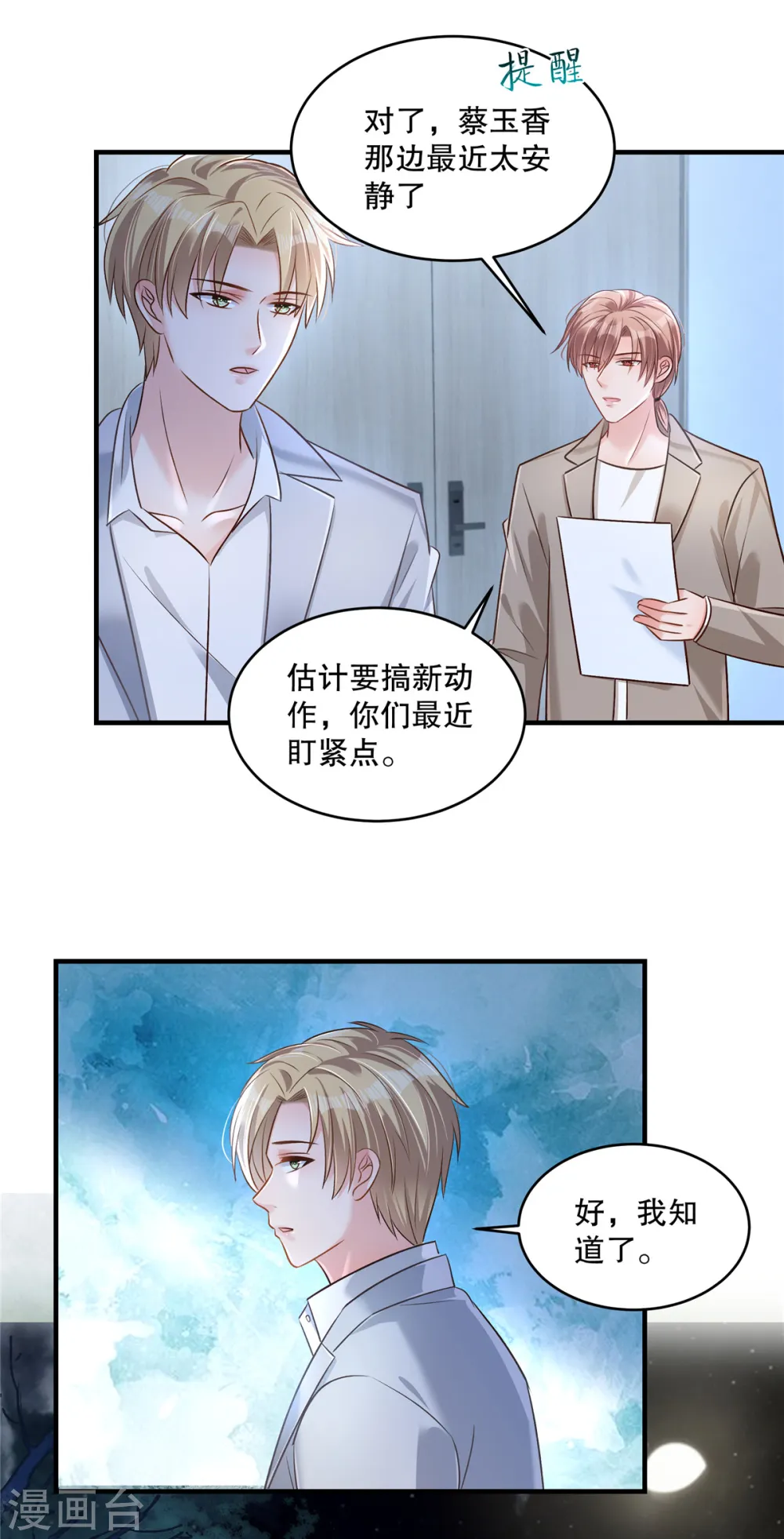 第314话 肯定不会放过我的14
